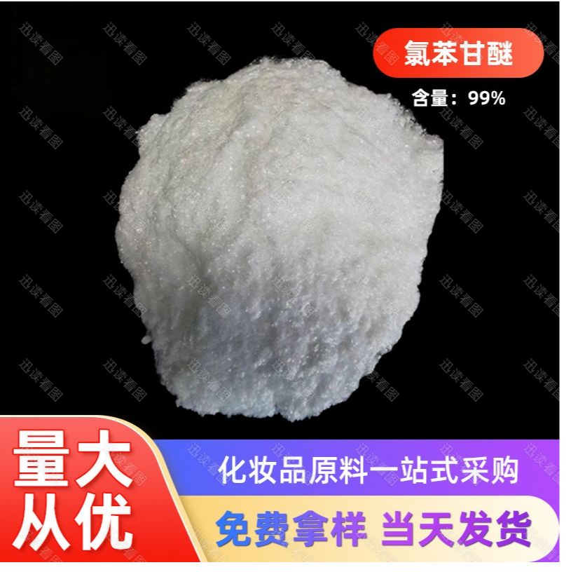 氯苯甘醚、防腐效果增强 。