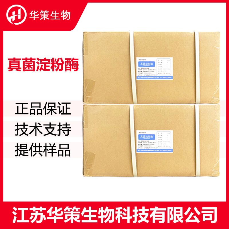 真菌淀粉酶厂家