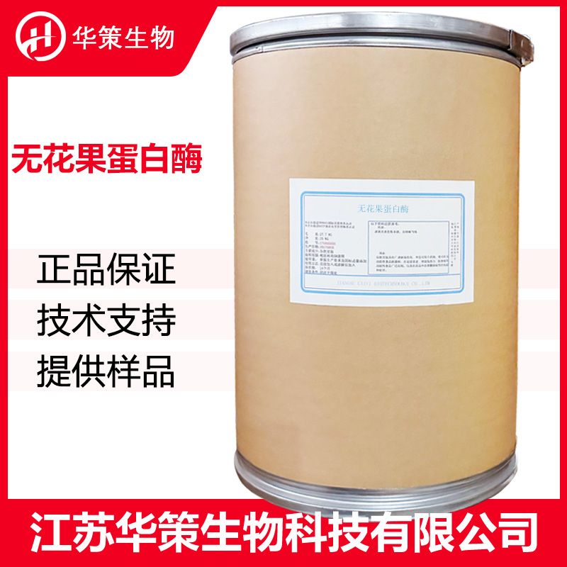 无花果蛋白酶厂家