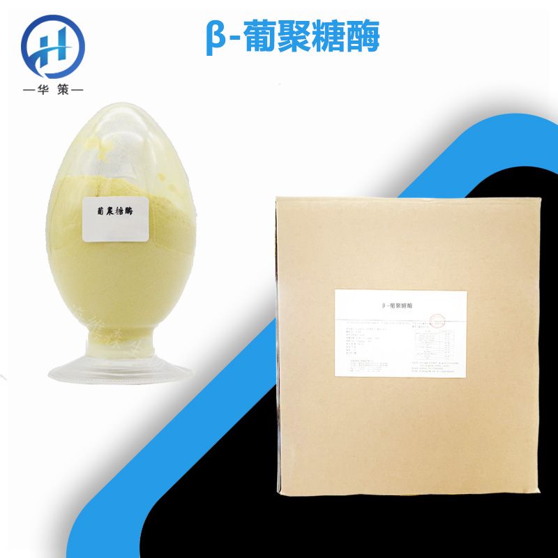 β-葡聚糖酶厂家