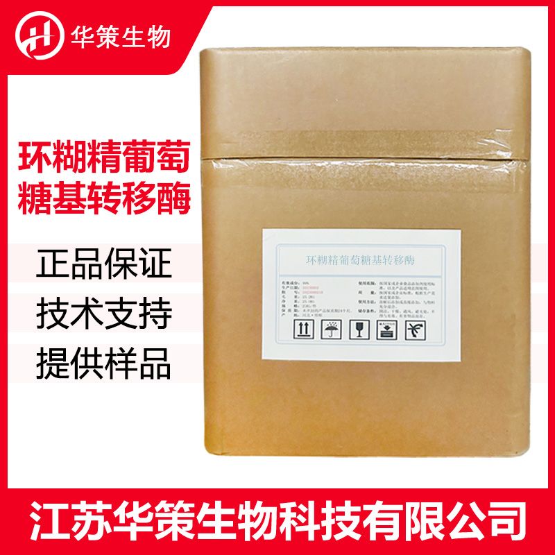 环糊精葡萄糖基转移酶厂家