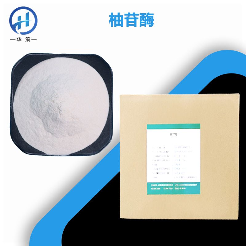 柚苷酶厂家