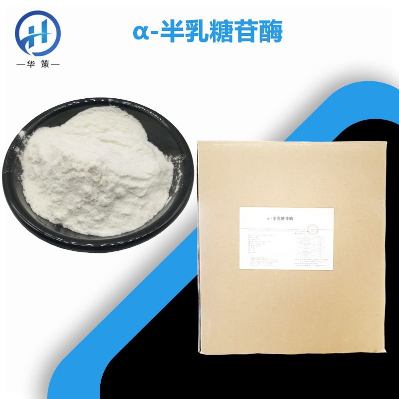 α-半乳糖苷酶厂家