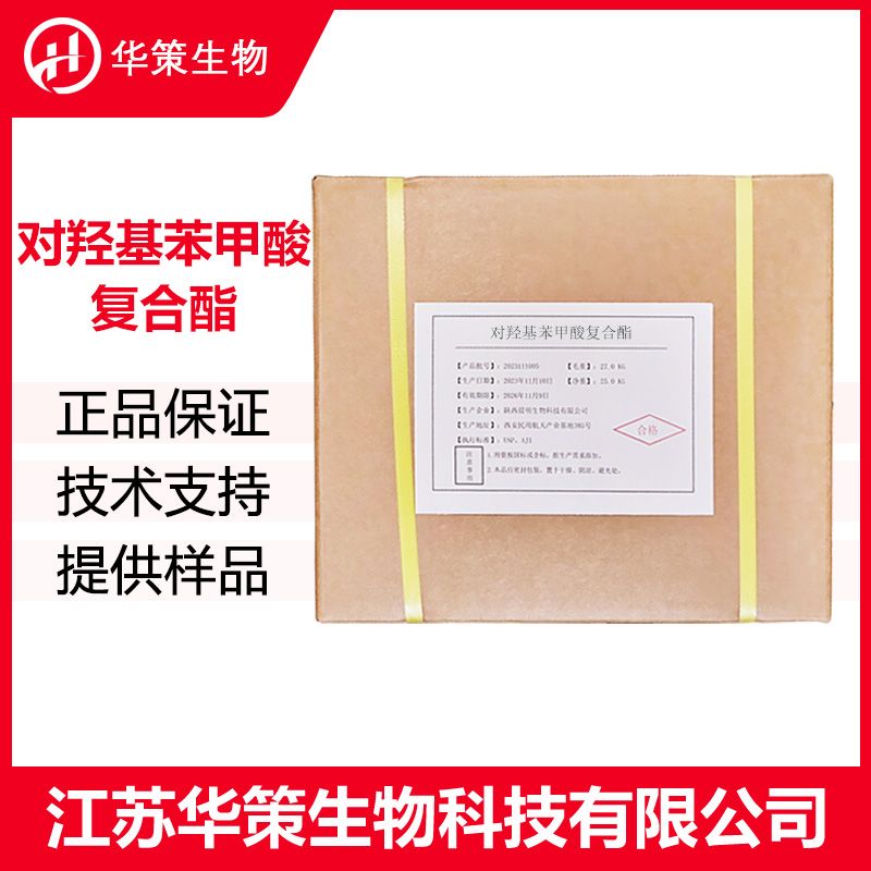 对羟基苯甲酸复合酯厂家