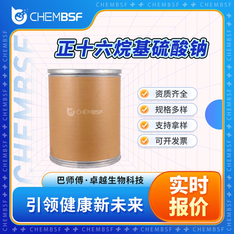 正十六烷基硫酸钠 1120-01-0 聚合添加剂 白色粉末 可试样
