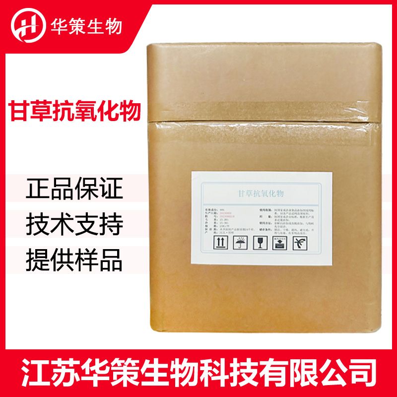 甘草抗氧化物厂家