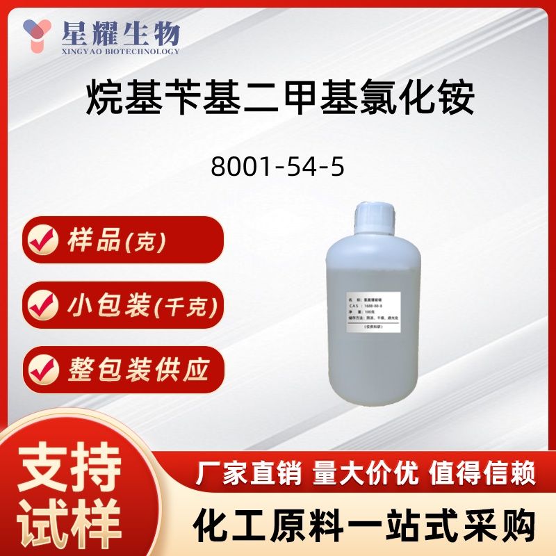 烷基苄基二甲基氯化铵