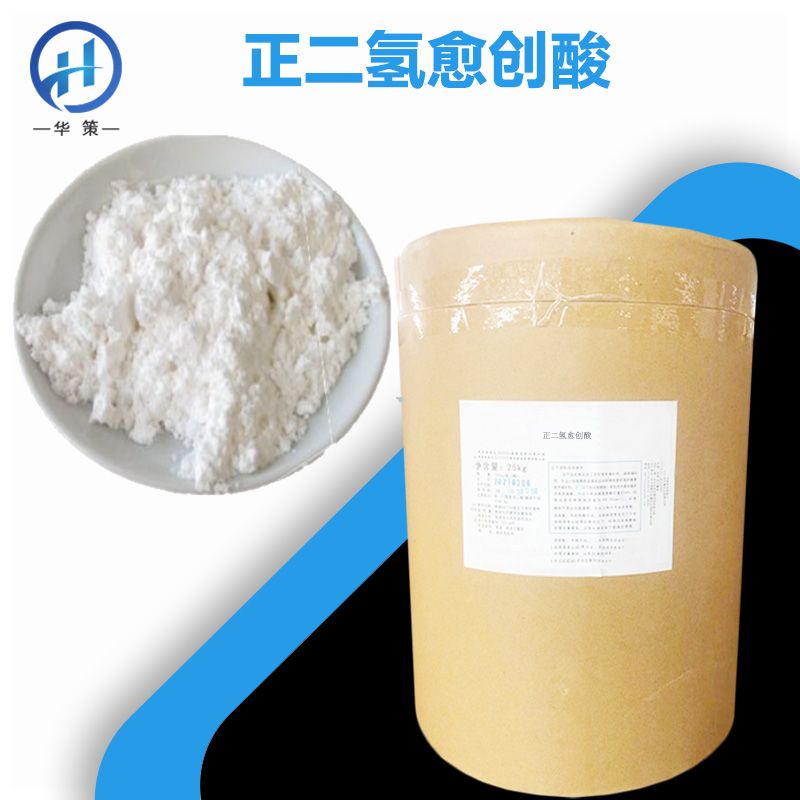 正二氢愈创酸厂家