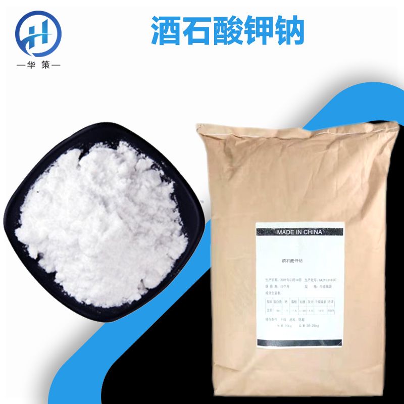 酒石酸钾钠厂家
