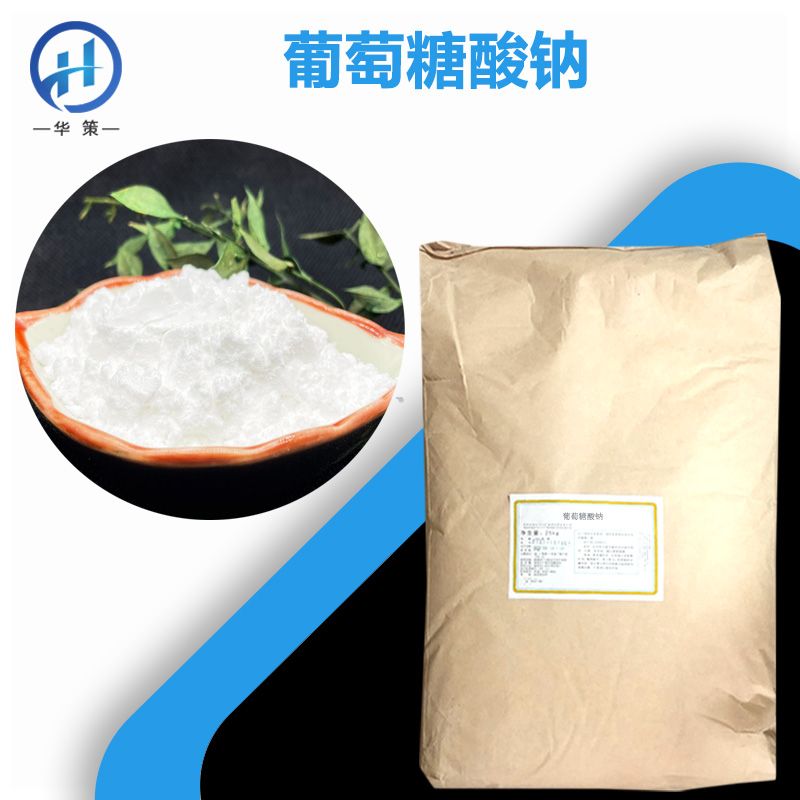 葡萄糖酸钠厂家