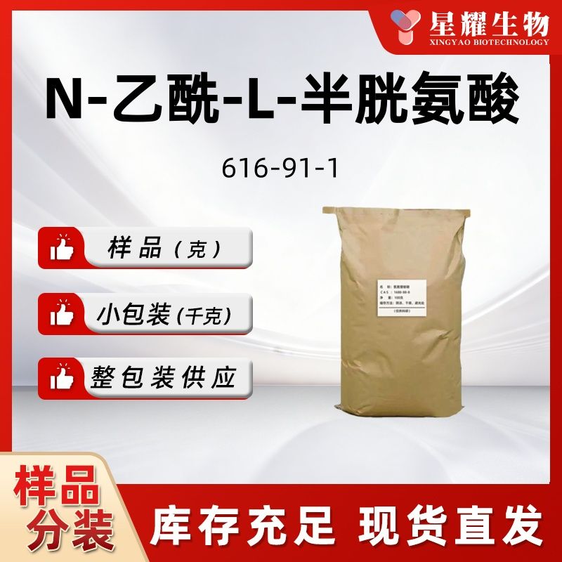 N-乙酰-L-半胱氨酸