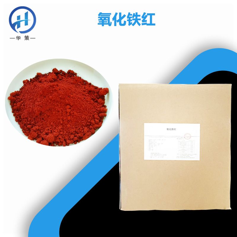 氧化铁红厂家