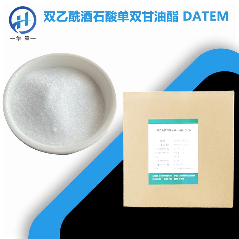 双乙酰酒石酸单双甘油酯厂家