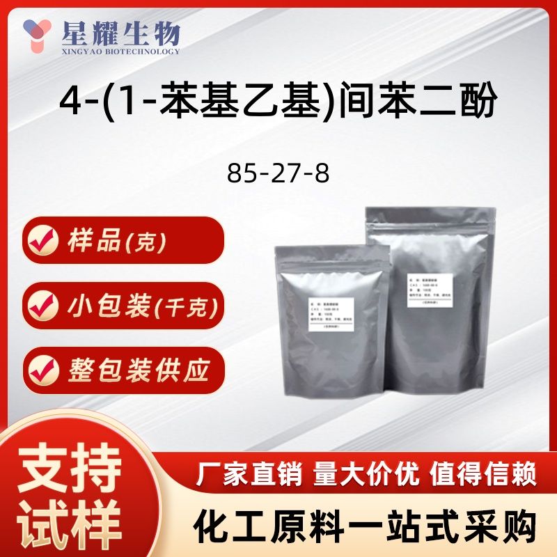 苯乙基间苯二酚