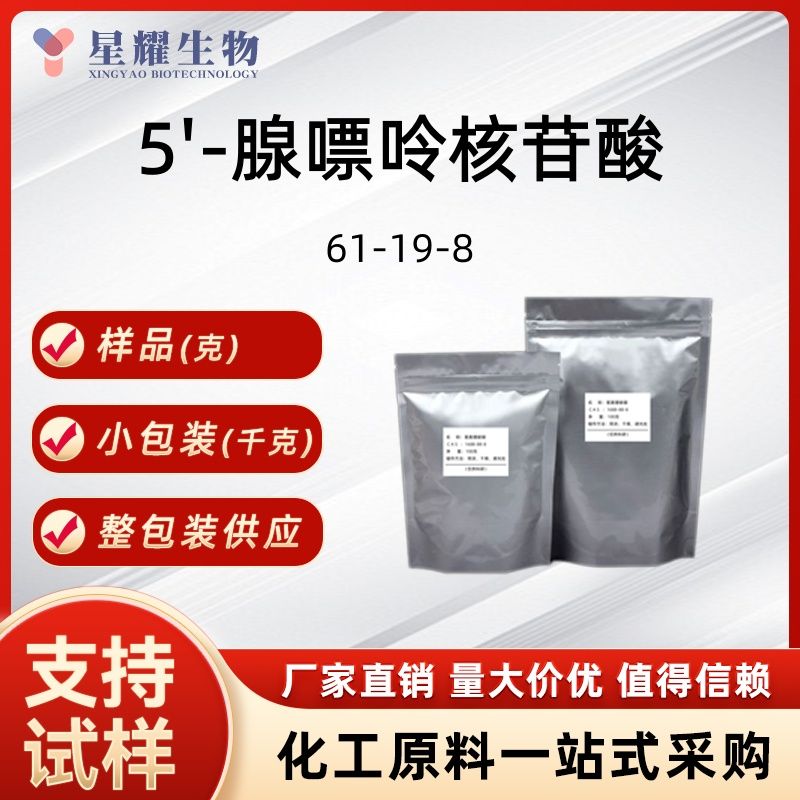 5'-腺嘌呤核苷酸