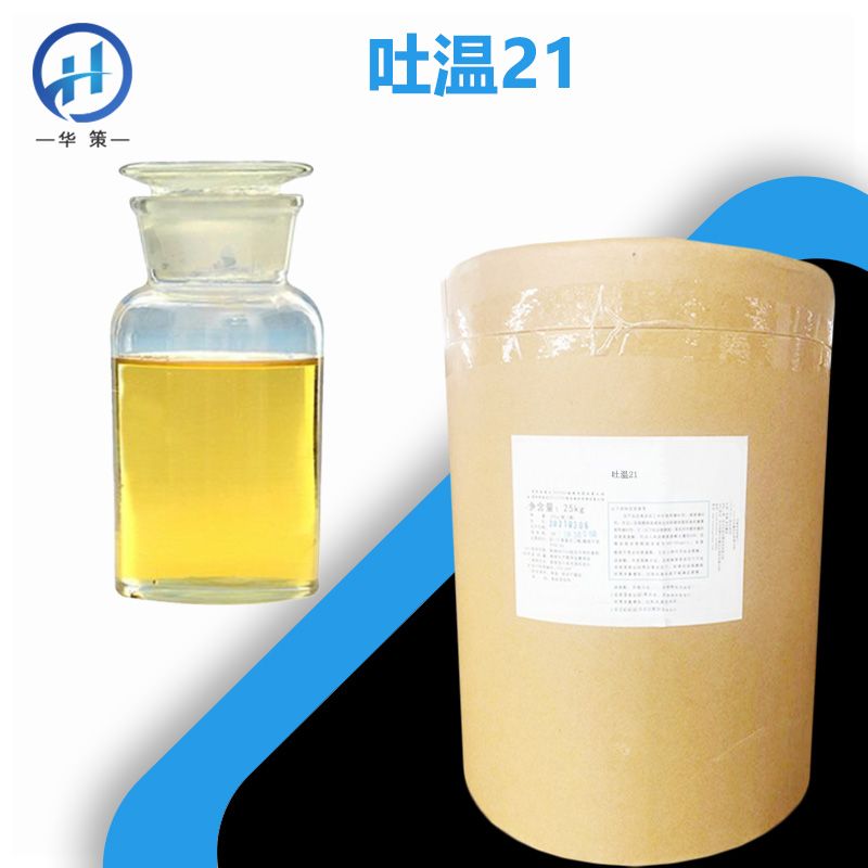 吐温21厂家