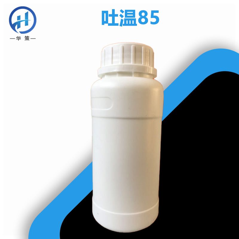 吐温85厂家