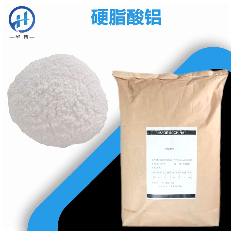 硬脂酸铝厂家