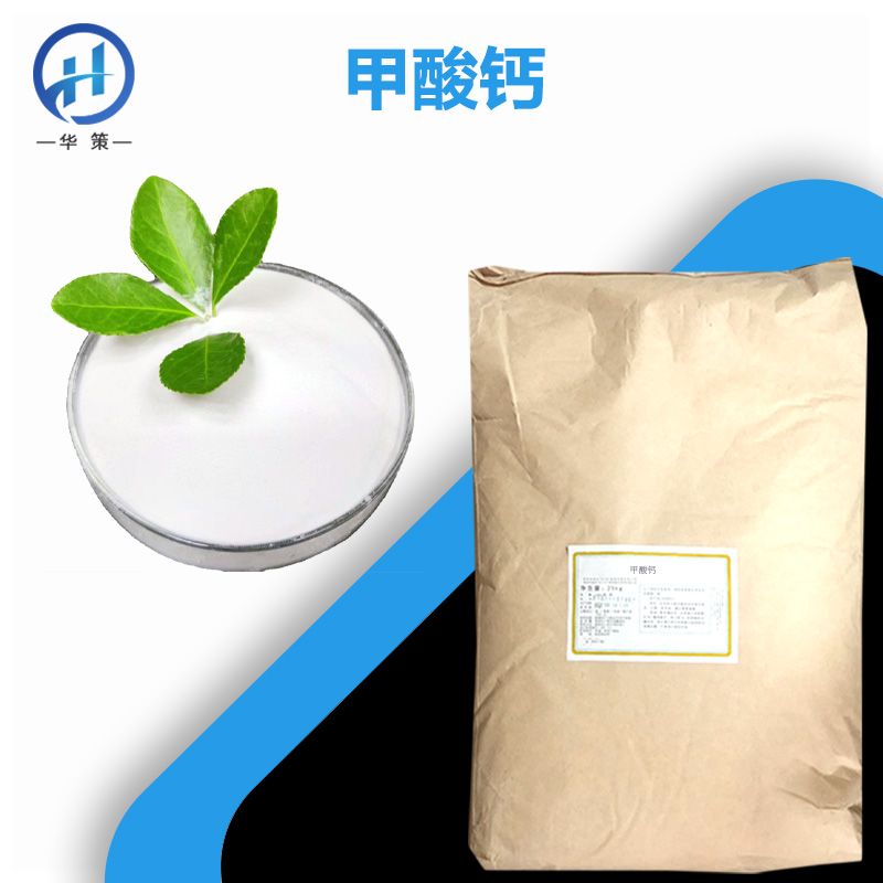 甲酸钙厂家