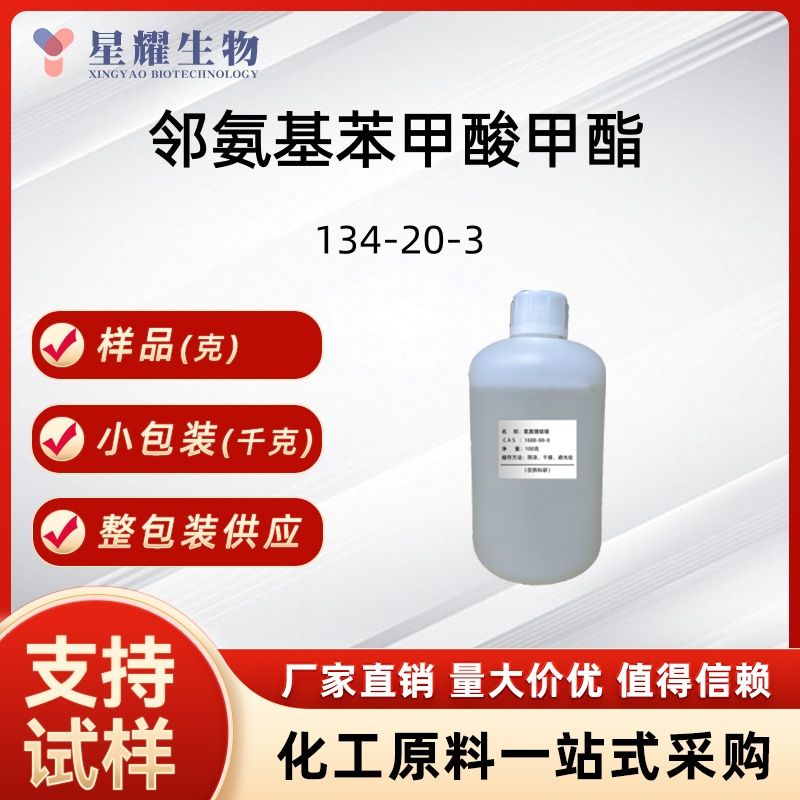 邻氨基苯甲酸甲酯