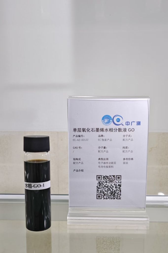 单层氧化石墨烯水相分散液GO-1