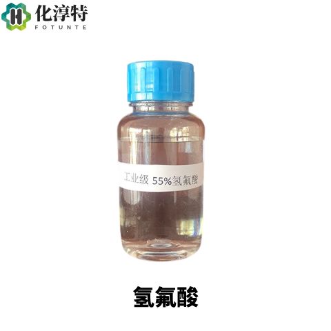 氢氟酸，7664-39-3 工业级 55% 玻璃蚀刻金属酸洗试剂