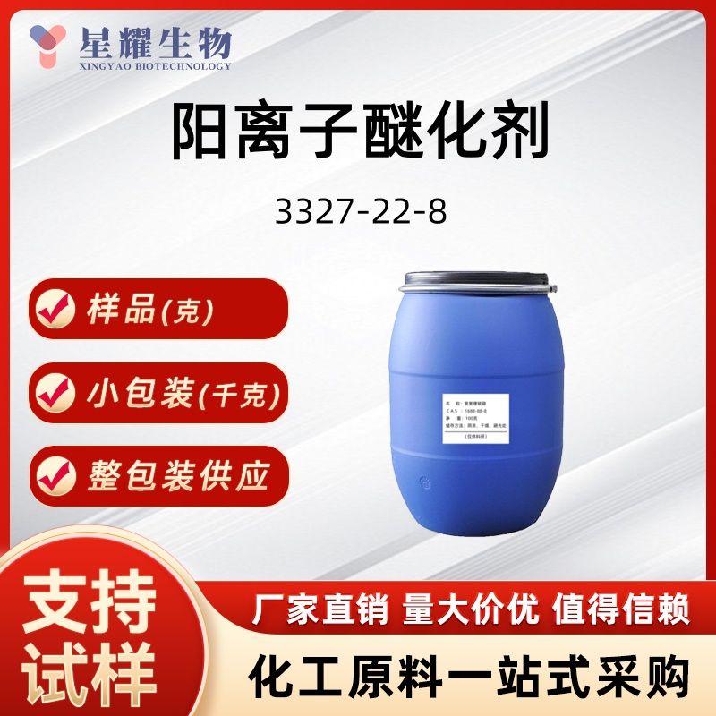 3-氯-2-羟丙基三甲基氯化铵