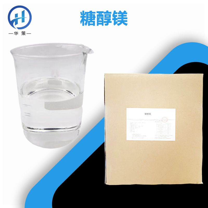 糖醇镁厂家