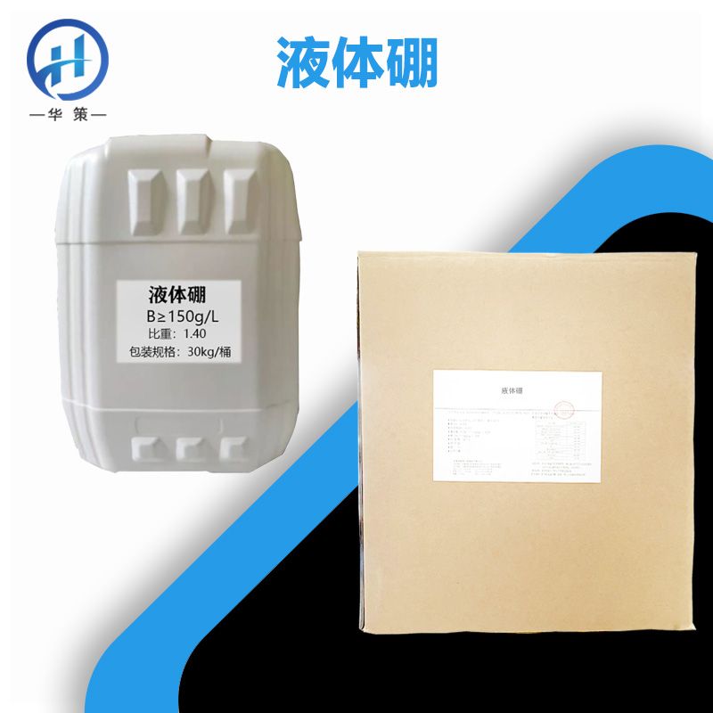液体硼厂家