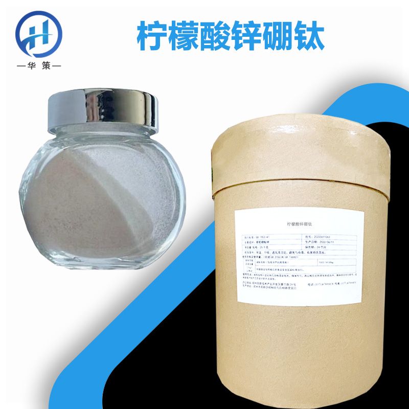 柠檬酸锌硼钛厂家