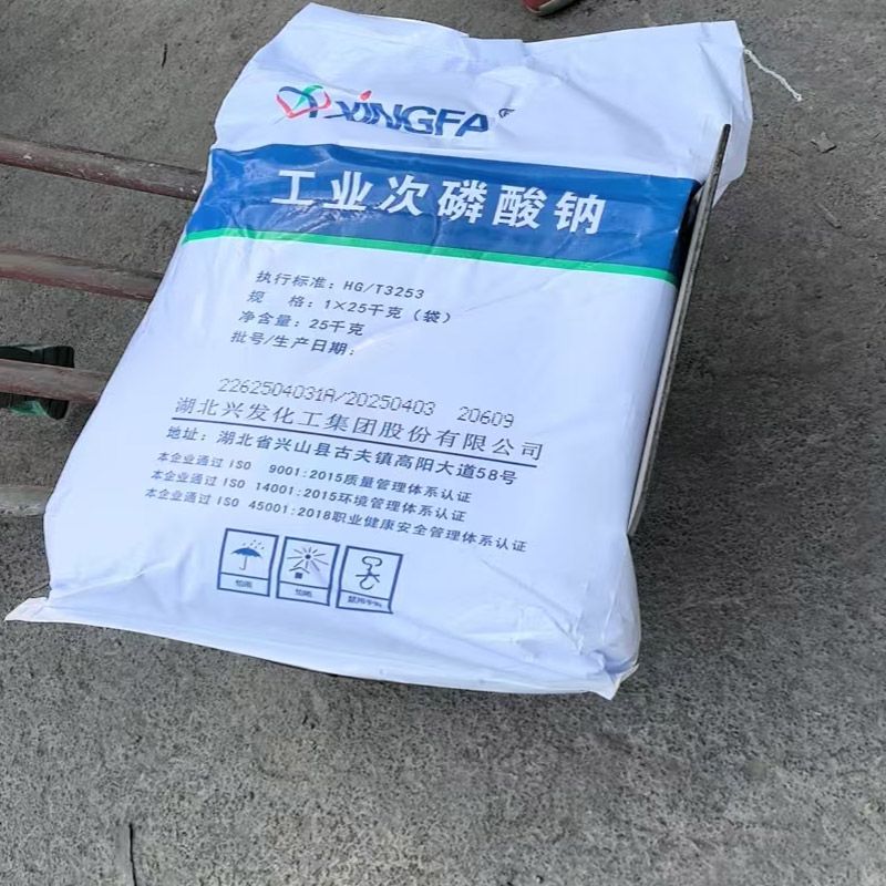 一水次磷酸钠   10039-56-2  兴发  金花厂家代理   25kg/袋