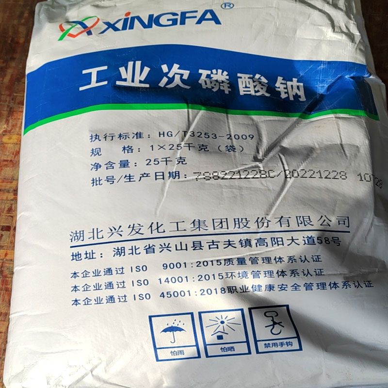 一水次磷酸钠   10039-56-2  兴发  金花厂家代理   25kg/袋