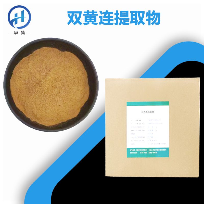 双黄连提取物厂家