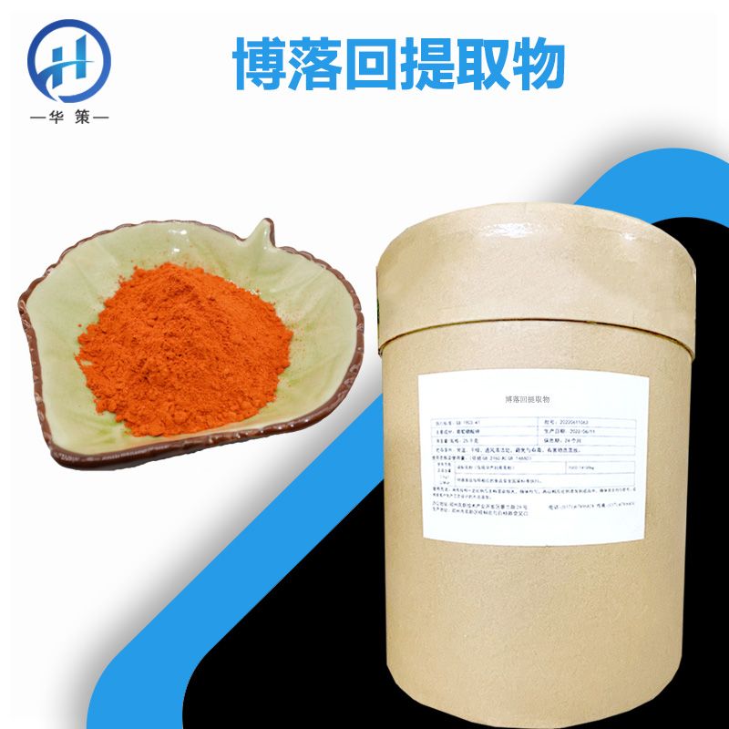 博落回提取物厂家