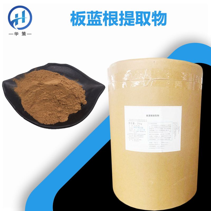 板蓝根提取物厂家