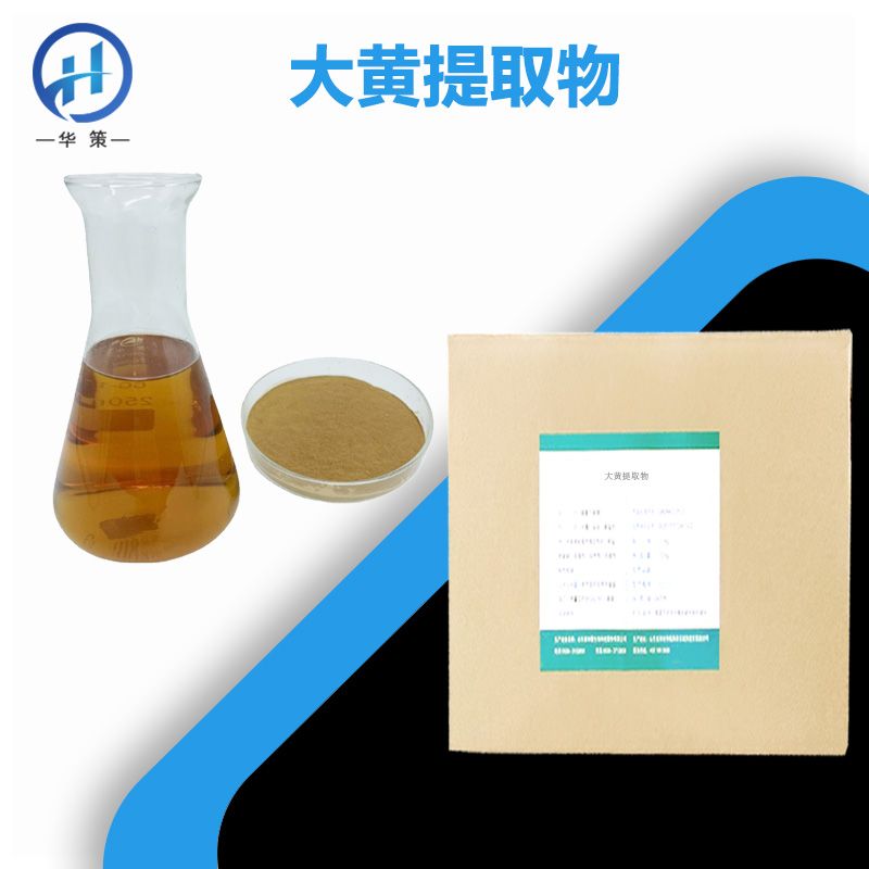 大黄提取物厂家