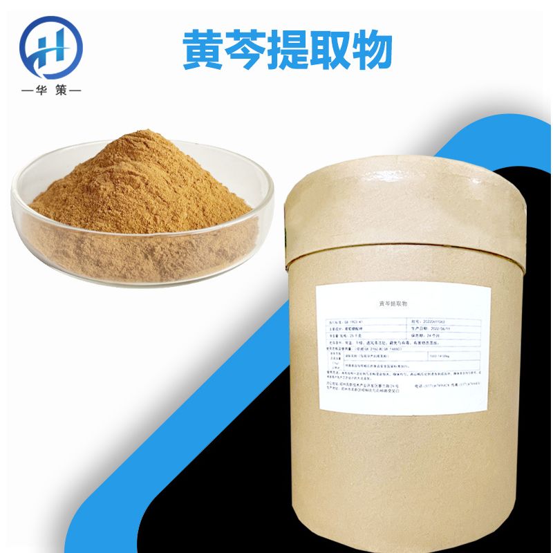 黄芩提取物厂家