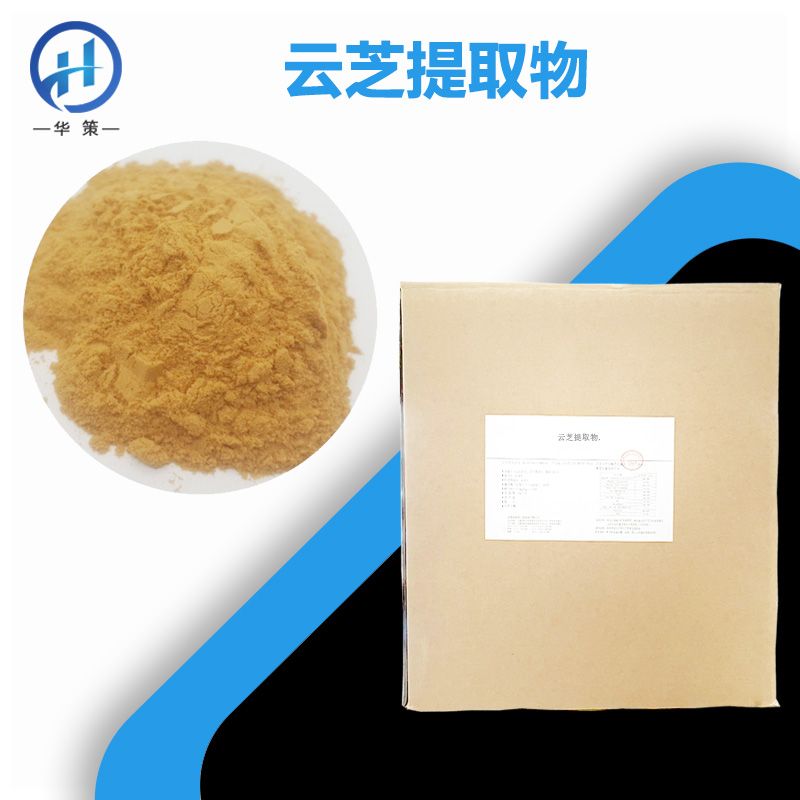 云芝提取物厂家