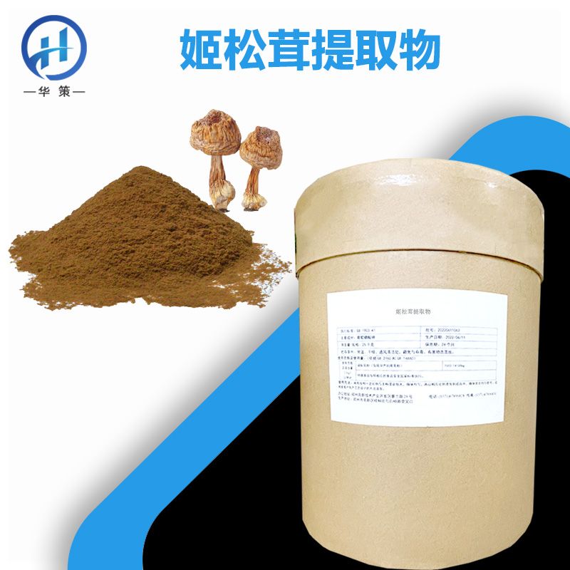 姬松茸提取物厂家