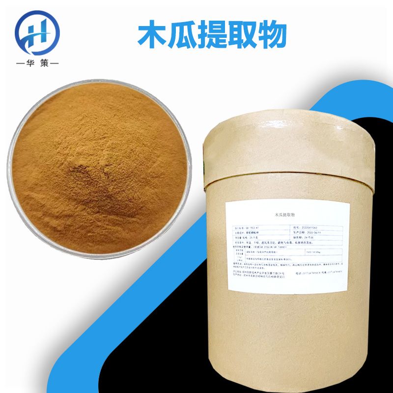 木瓜提取物厂家
