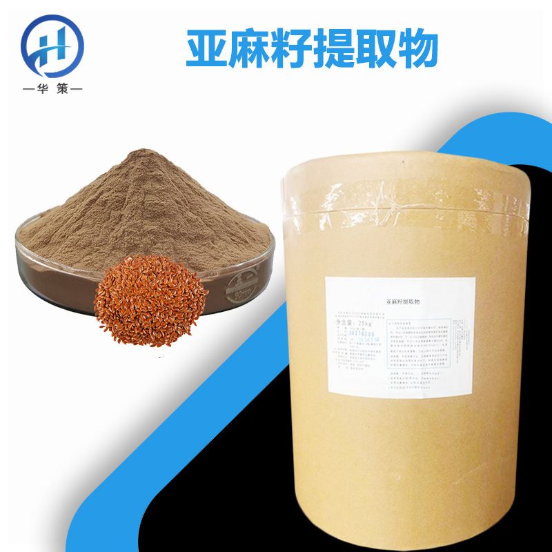 亚麻籽提取物厂家