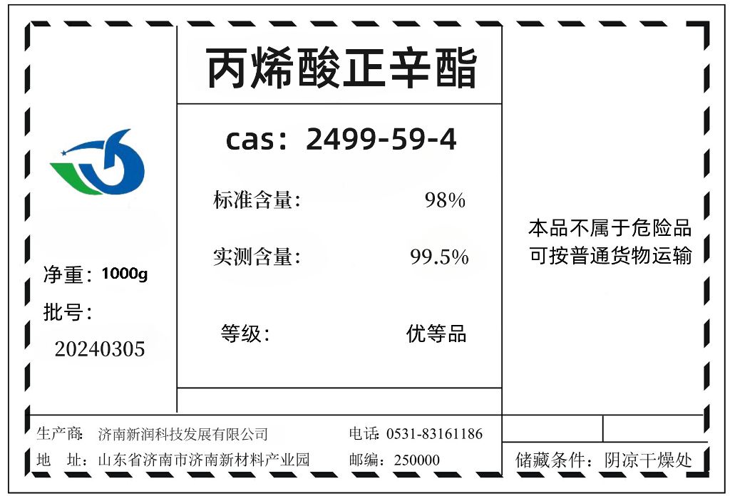 高纯度丙烯酸正辛酯 含稳定剂 涂料胶粘剂专用
