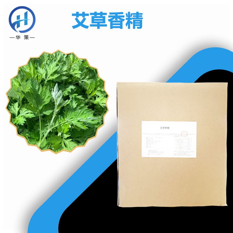 艾草香精厂家