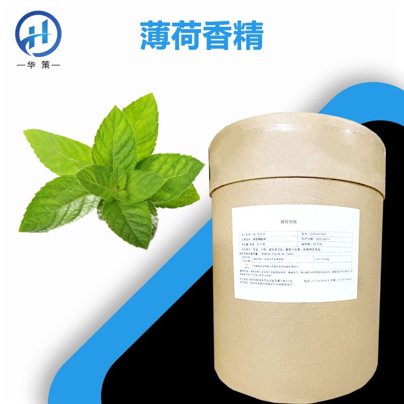 薄荷香精厂家