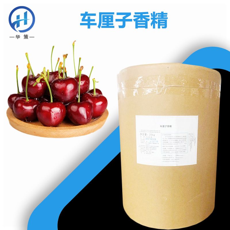 车厘子香精厂家