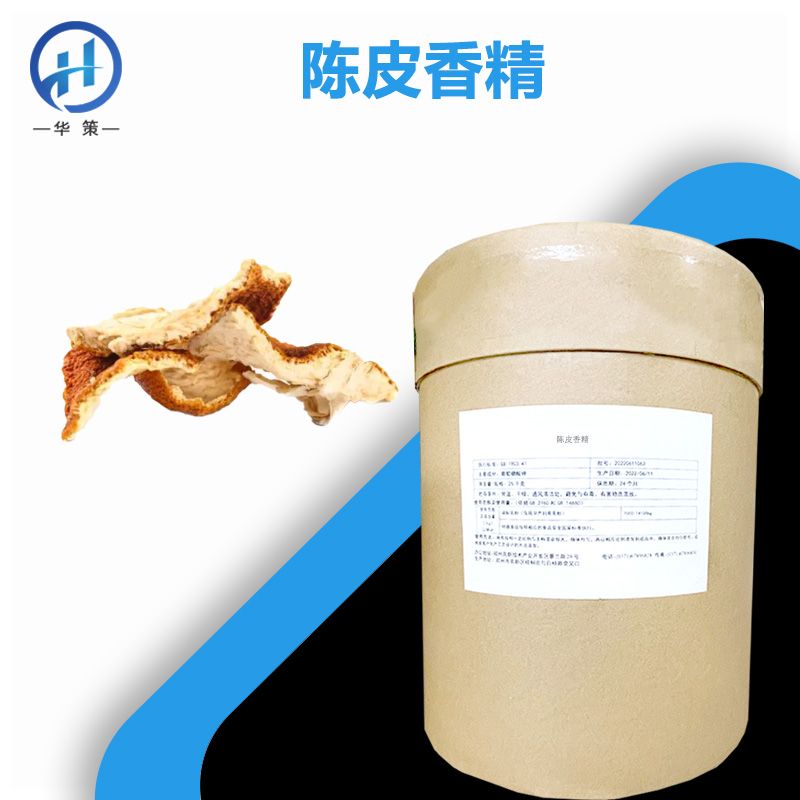 陈皮香精厂家