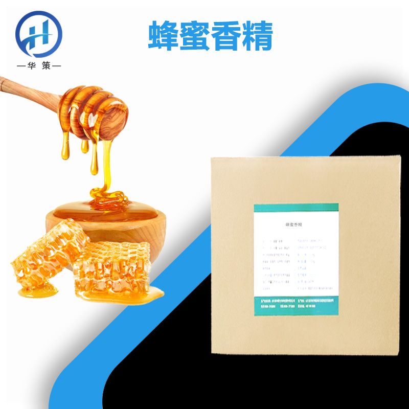 蜂蜜香精厂家