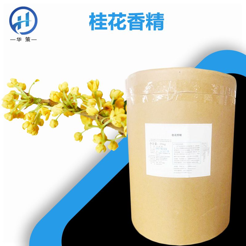 桂花香精厂家