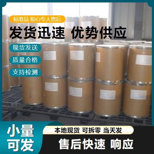 副黄嘌呤（1,7 - 二甲基黄嘌呤） 611-59-6 咖啡因杂质 F 
