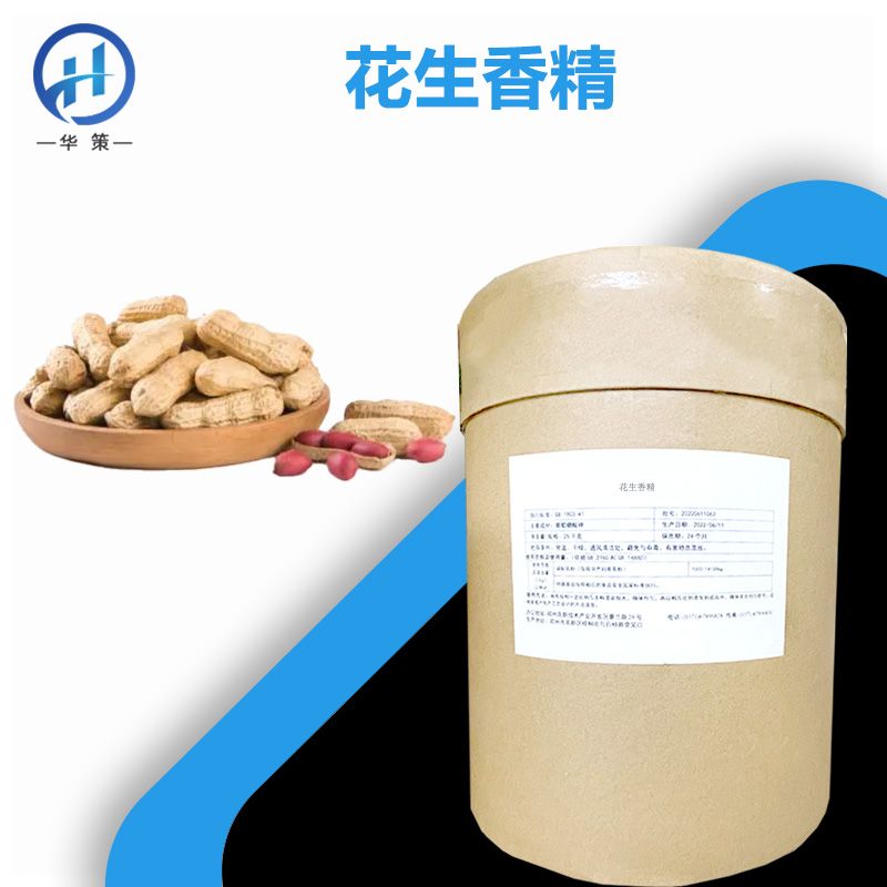 花生香精厂家